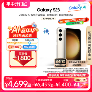 智能AI手机 第二代骁龙8 三星Galaxy S23 Samsung 拍照5G手机 官方旗舰店正品 下单至高省1800元