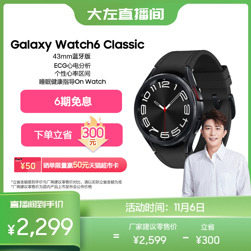 【顺丰速发 6期免息】三星/Samsung Galaxy Watch6 Classic智能手表血压监测ECG心电分析男款运动跑步专用怎么样,好用不?
