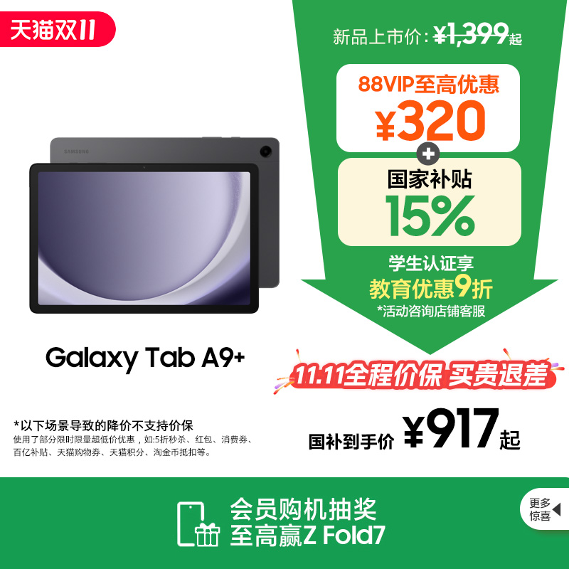 三星TabA9+平板电脑
