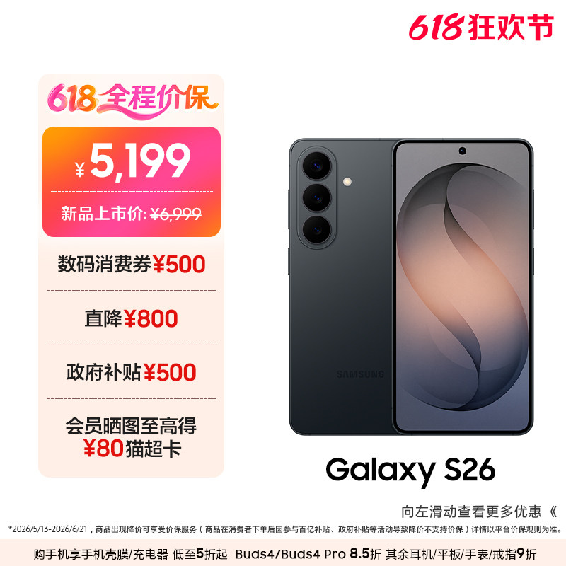 三星GalaxyS26手机