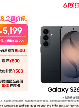 【618全程价保 优惠1800元】三星Galaxy S26 第五代骁龙8至尊版超轻薄耐用设计5000万像素AI智能手机正品