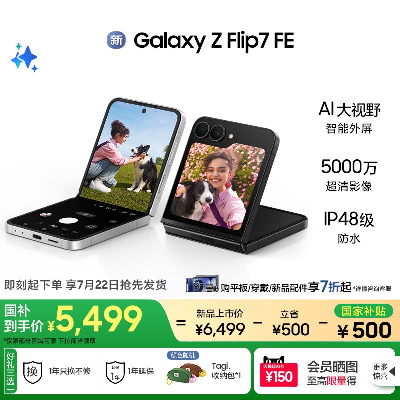 ڲƷҲ500ԪSamsung /Galaxy Z Flip7 FE ۵ֻҰ 5000 AIֻ6499Ԫ