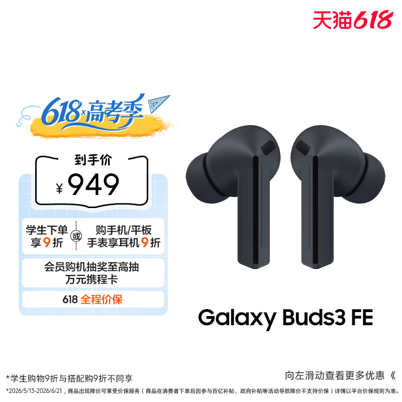 【顺丰速发】Samsung/三星 Galaxy Buds3 FE 真无线降噪蓝牙耳机