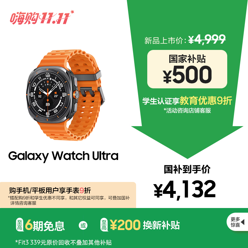 三星WatchUltra智能手表运动