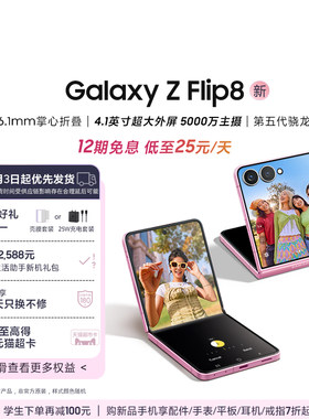 三星GalaxyZFlip8手机