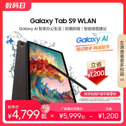 【顺丰速发 至高12期免息】三星/Samsung Galaxy Tab S9 平板电脑追剧智能2023新款学生学习网课办公