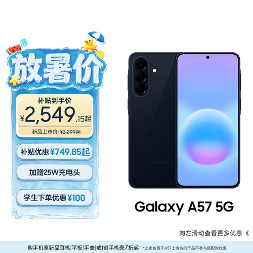 三星GalaxyA575G手机