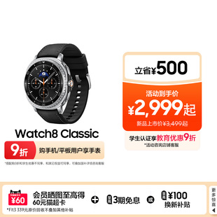 Classic 3期免息 Galaxy 智能手表 血氧 三星 运动测体脂 顺丰速发 血压监测 Samsung 蓝牙LTE版 Watch8