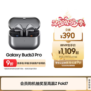 【顺丰速发】三星 Buds3 Pro 真无线降噪蓝牙耳机适配三星三折叠