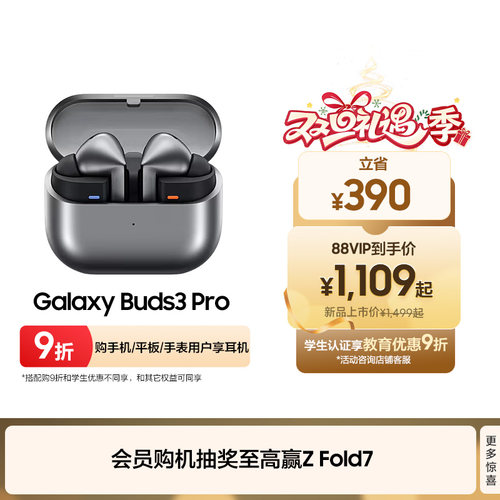 三星无线蓝牙耳机降噪Buds3Pro