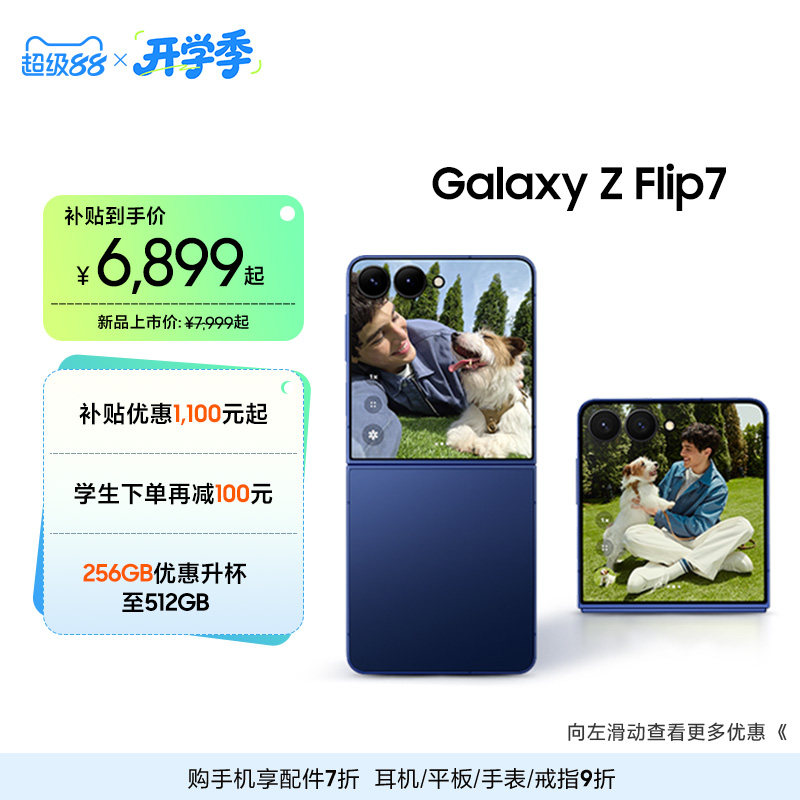 三星GalaxyZFlip7折叠屏手机图片