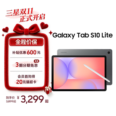三星TabS10Lite平板电脑