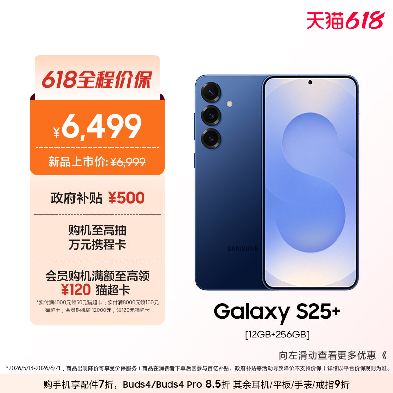 【政府补贴500元】Samsung/三星Galaxy S25+ 