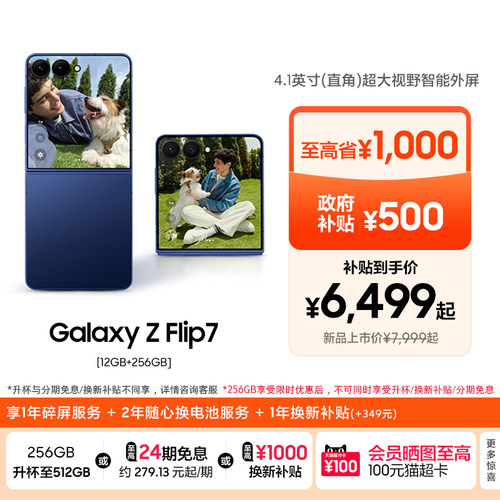 三星GalaxyZFlip7折叠屏手机