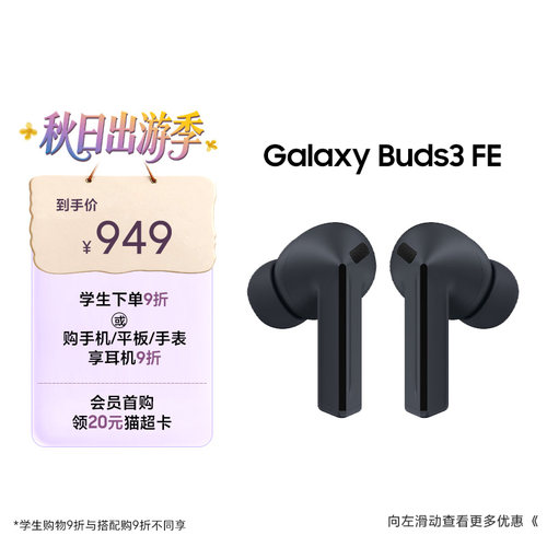 三星Buds3FE真无线降噪耳机