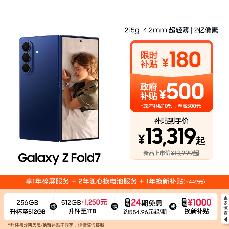 三星GalaxyZFold7折叠屏手机