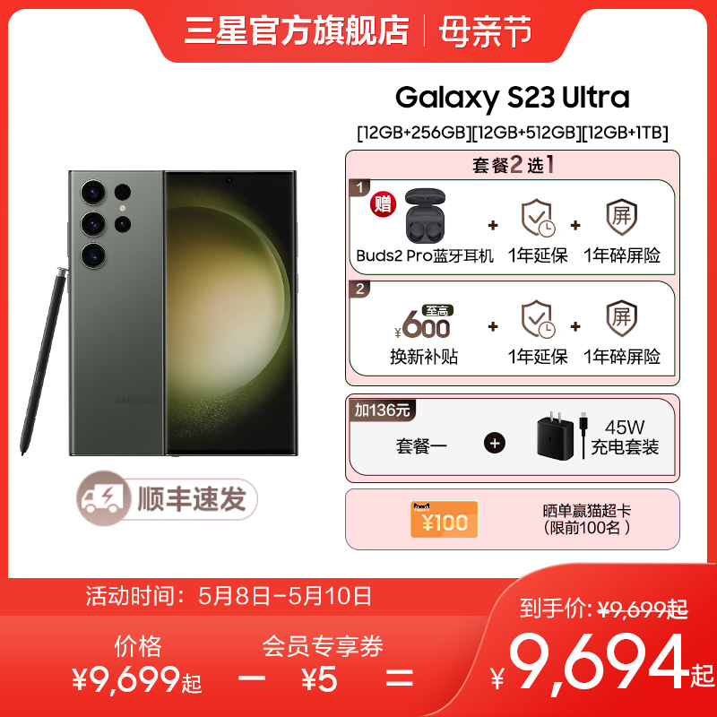 【至高赠Buds2Pro耳机】三星GalaxyS23Ultra