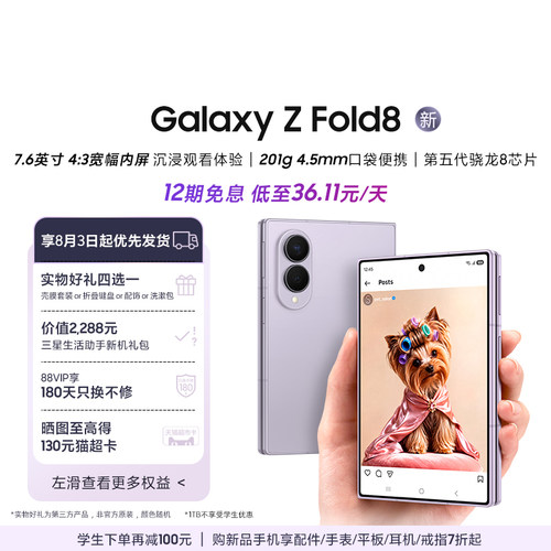 三星GalaxyZFold8手机
