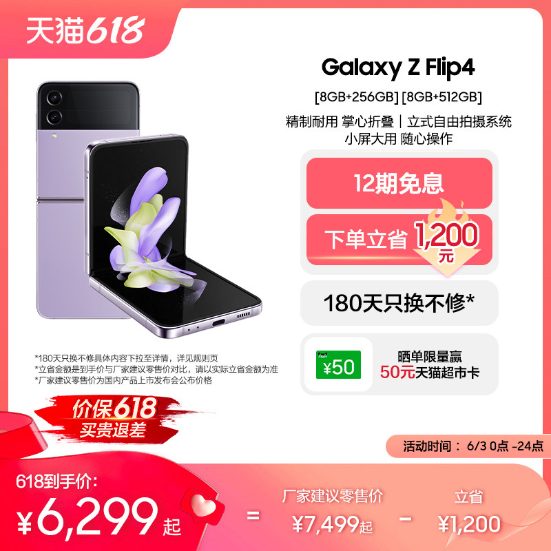 【12期免息 立省1200】Samsung/三星Galaxy Z Flip4折叠屏智能拍照折叠手机三星官方旗舰店官网正品zflip4