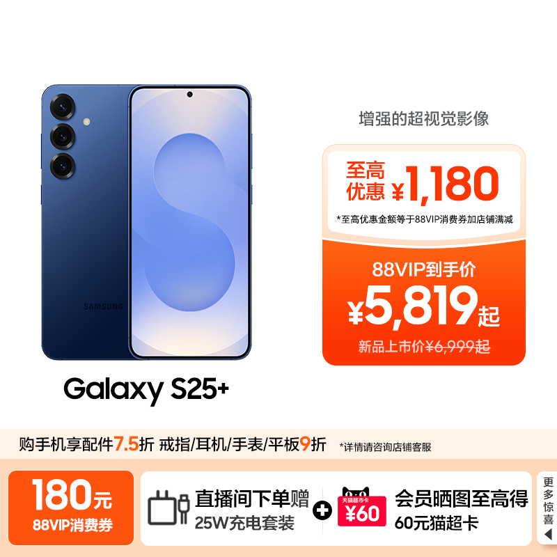 三星GalaxyS25+手机