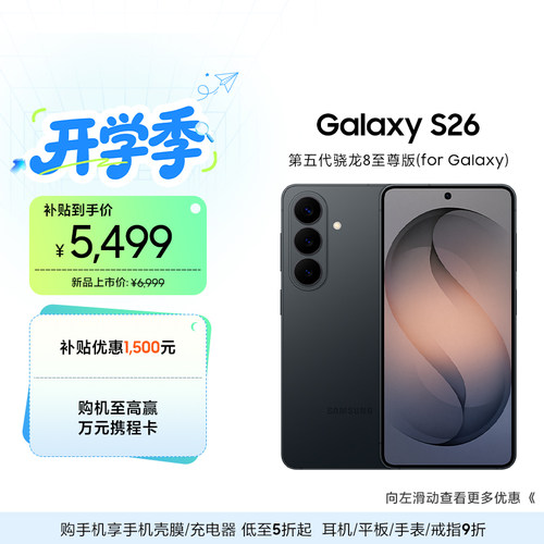 三星GalaxyS26手机