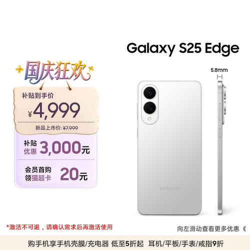 三星GalaxyS25Edge手机