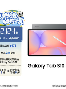 三星TabS10Lite平板电脑