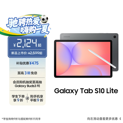 三星TabS10Lite平板电脑