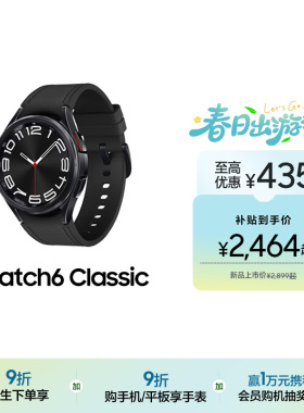 【顺丰速发】三星/Samsung Galaxy Watch6 Classic 男款运动政府补贴智能手表