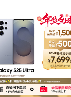 【88VIP至高省2000元】Samsung/三星Galaxy S25 Ultra新款骁龙8至尊版游戏AI手机2亿像素影像官方正品
