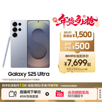 【88VIP至高省2000元】Samsung/三星Galaxy S25 Ultra新款骁龙8至尊版游戏AI手机2亿像素影像官方正品