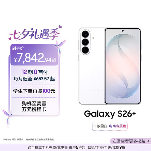 三星GalaxyS26+手机