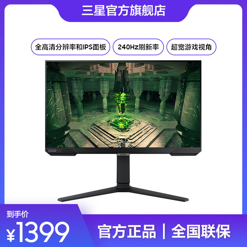 三星25英寸240Hz显示器HDR高清电竞升降旋转IPS直屏S25BG400EB