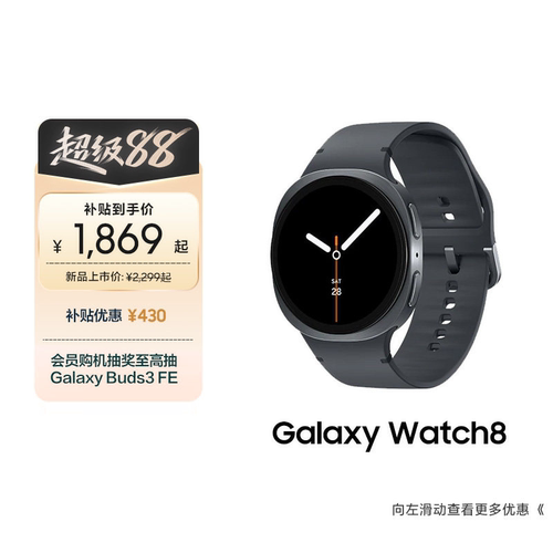 三星Watch8智能手表