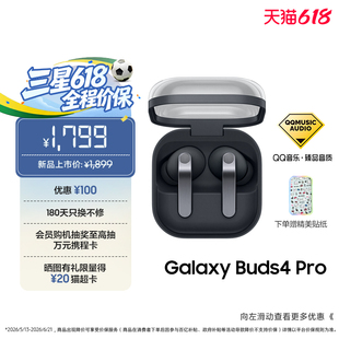 【立省100】三星 Galaxy Buds4 Pro 真无线主动降噪蓝牙耳机