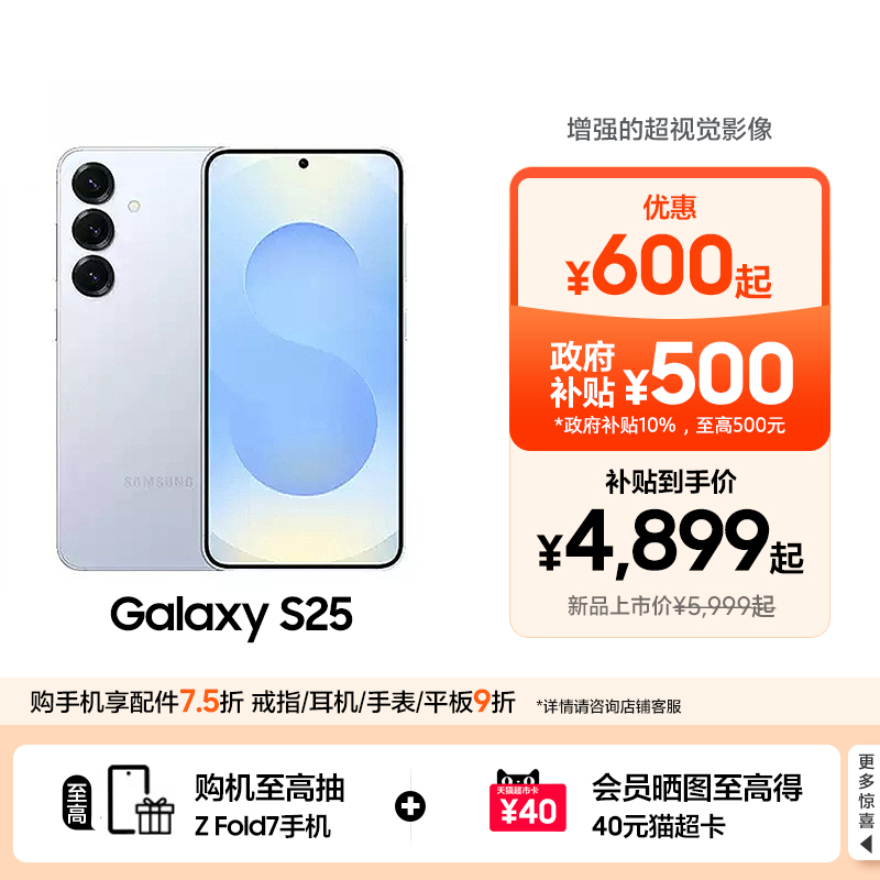 三星GalaxyS25新品手机
