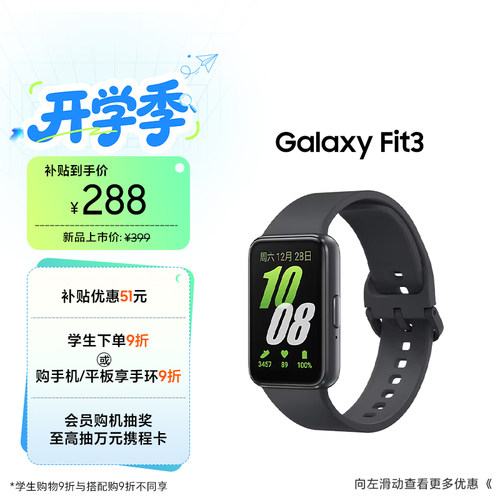 三星GalaxyFit3智能手环
