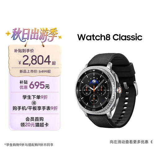 三星Watch8Classic智能手表