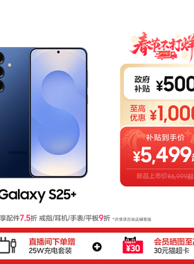 Samsung/三星Galaxy S25+ AI游戏拍照5G手机超拟人AI助理骁龙8至尊版