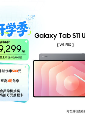 三星TabS11Ultra平板电脑