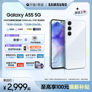 立即抢购 上市 新品 官方旗舰店官网正品 Galaxy A55 Samsung 5G智能拍照手机 三星 120Hz超顺滑全视屏