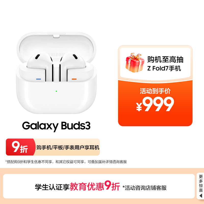 【顺丰速发】三星 Galaxy Buds3 无线主动降噪蓝牙耳机