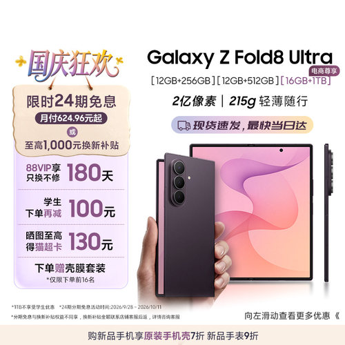 三星GalaxyZFold8Ultra手机