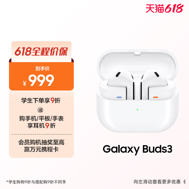 【顺丰速发】三星 Galaxy Buds3 无线主动降噪蓝牙耳机