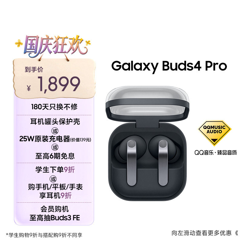 【顺丰速发】三星 Galaxy Buds4 Pro 真无线主动降噪蓝牙耳机