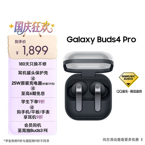 三星GalaxyBuds4Pro降噪耳机