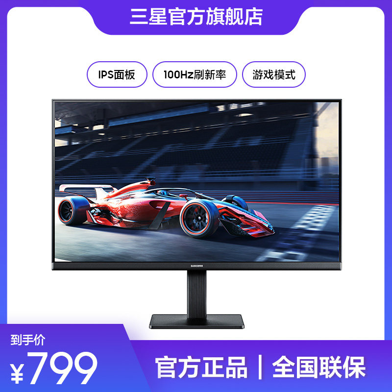 三星显示器27英寸高清IPS护眼100HZ家用办公电竞屏幕S27D304GAC