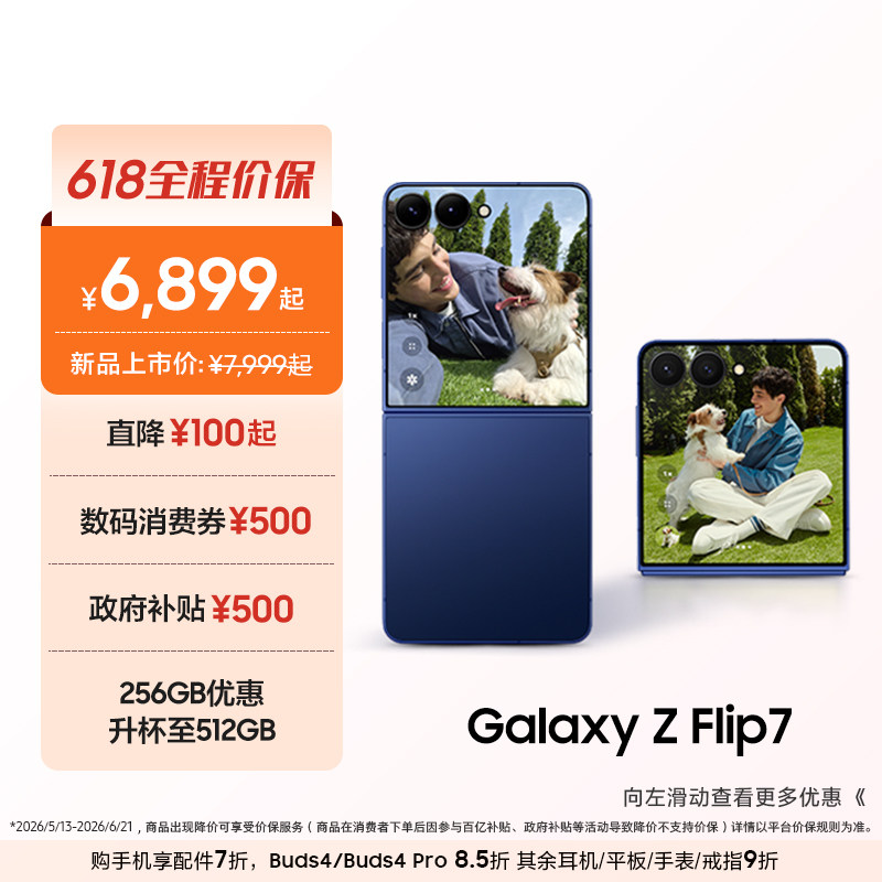【618优惠1100元】Samsung /三星 Galaxy Z
