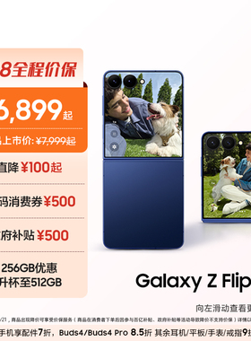 【618优惠1100元】Samsung /三星 Galaxy Z Flip7折叠屏手机 4.1英寸智能外屏 5000万像素