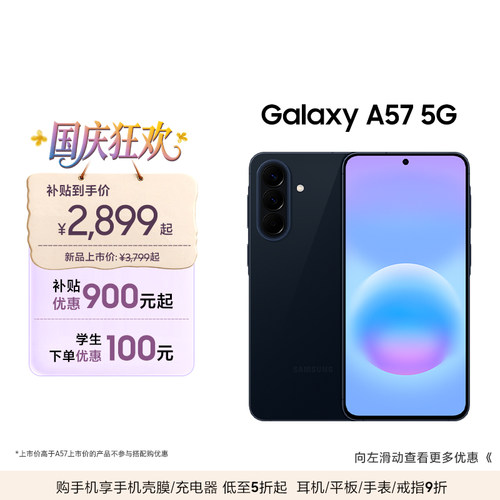 三星GalaxyA575G手机